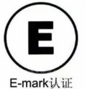 購入 E-MARK 認証 E-MARK 適用される製品ラインナップ E-MARK ロゴの使い方 online manufacture