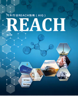 REACH認証は欧州自動車産業への参入の鍵